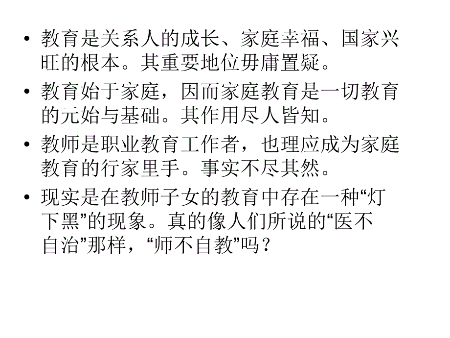 教师子女的家庭教育漫谈_第2页