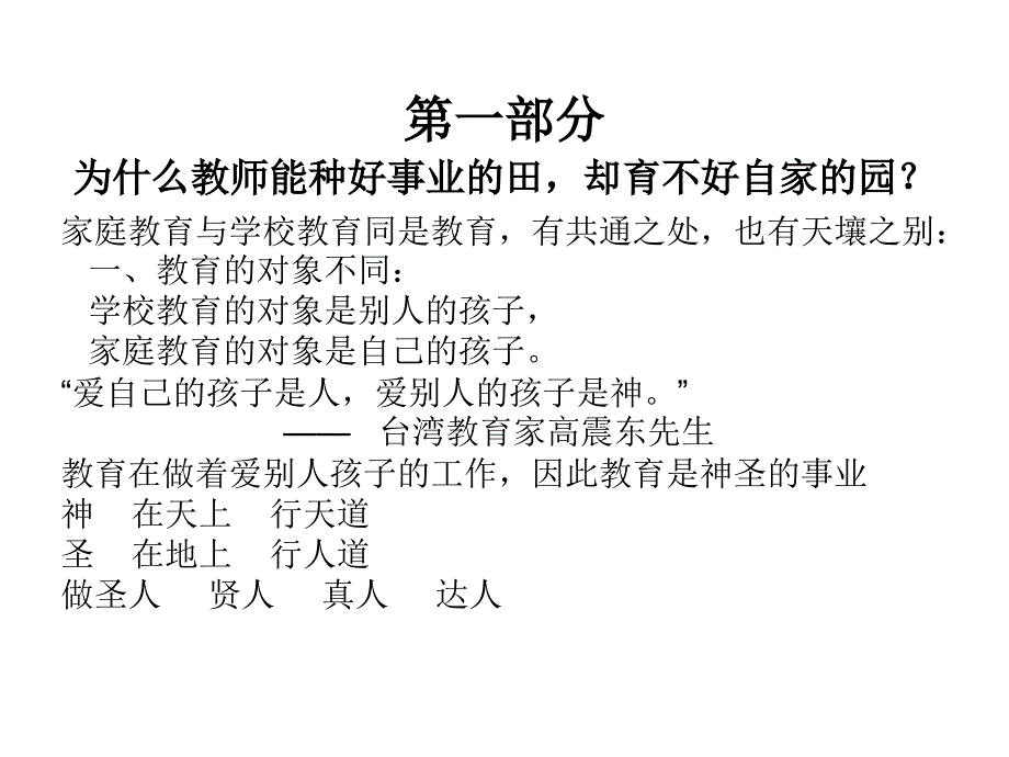 教师子女的家庭教育漫谈_第4页