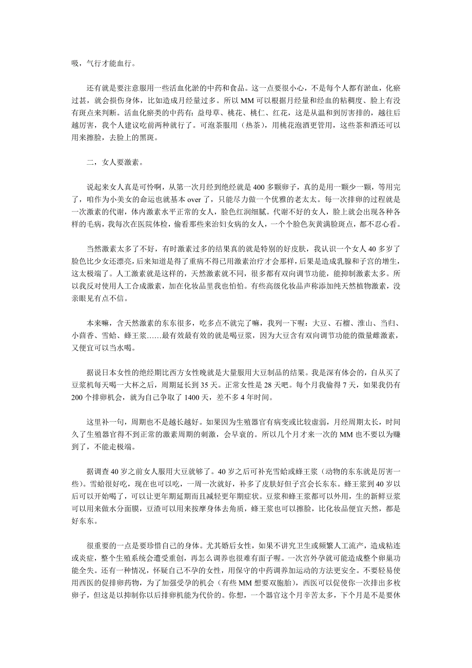 我们的后花园需要如何保护呢_第2页