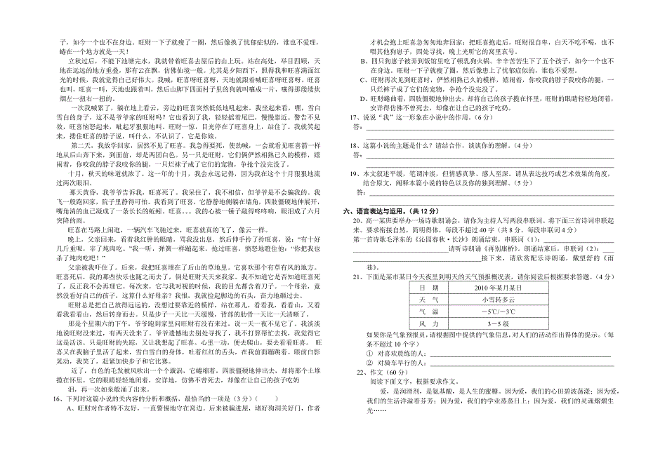 2013年秋季高一年级十月月考语文试卷_第3页