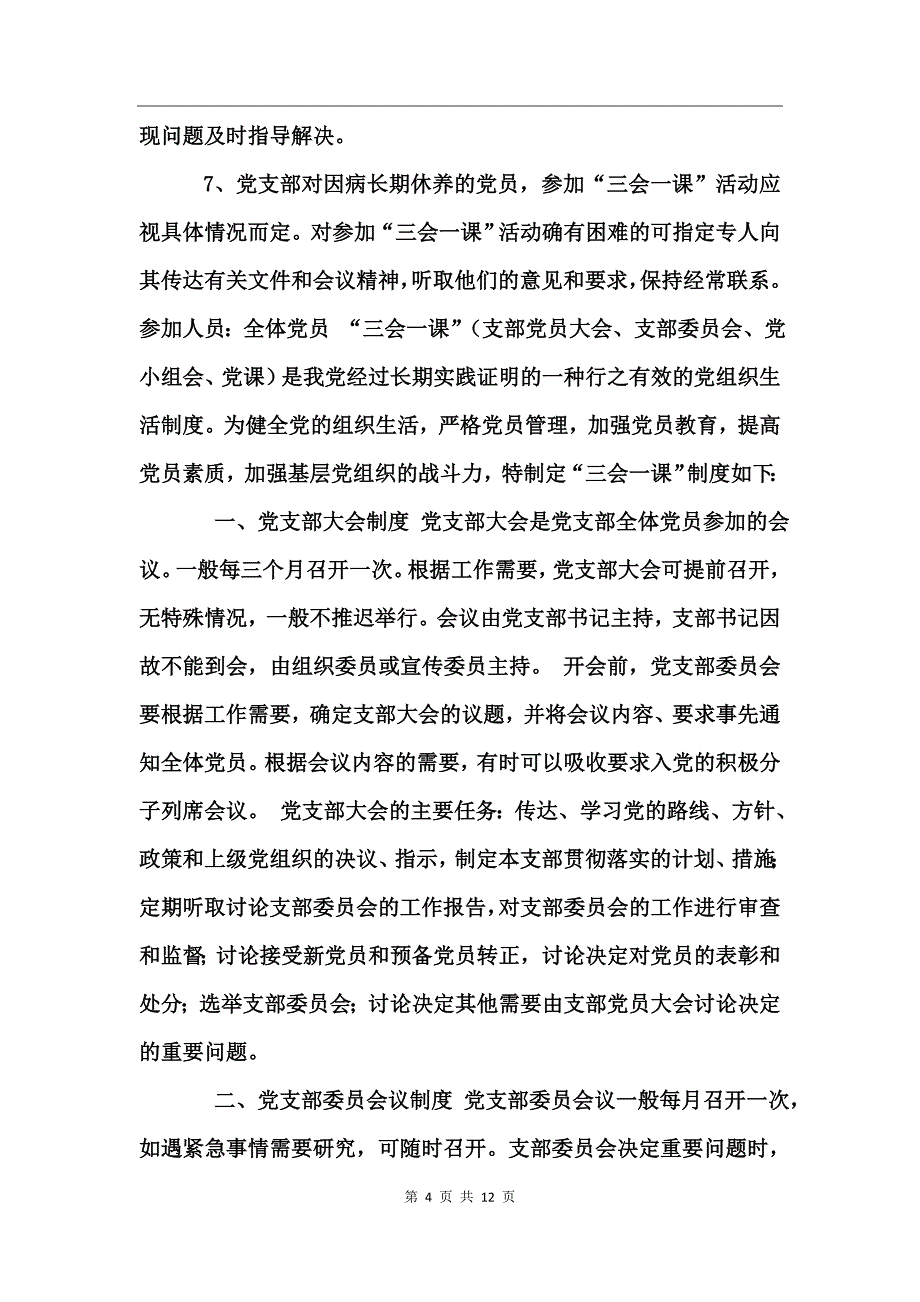 三会一课记录填写规范_第4页