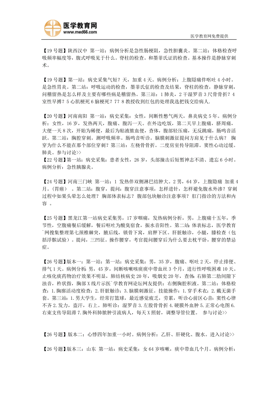 2012年临床执业助理医师实践技能考试真题(最全版)_第3页