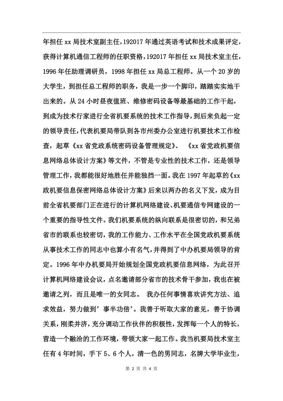 副局长竞职演讲稿_第2页