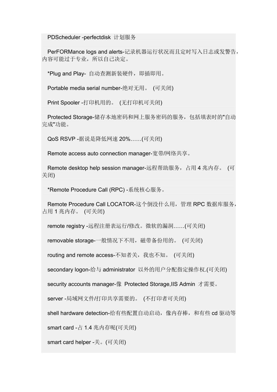 可以关闭的windowsxp系统服务_第3页