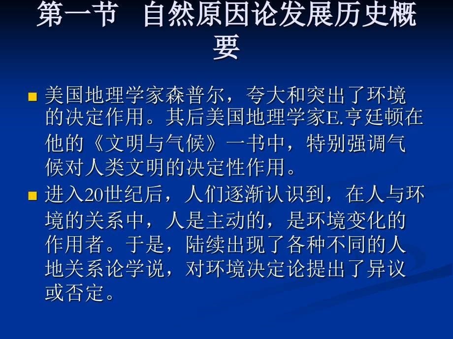 自然环境和社会的影响_第5页