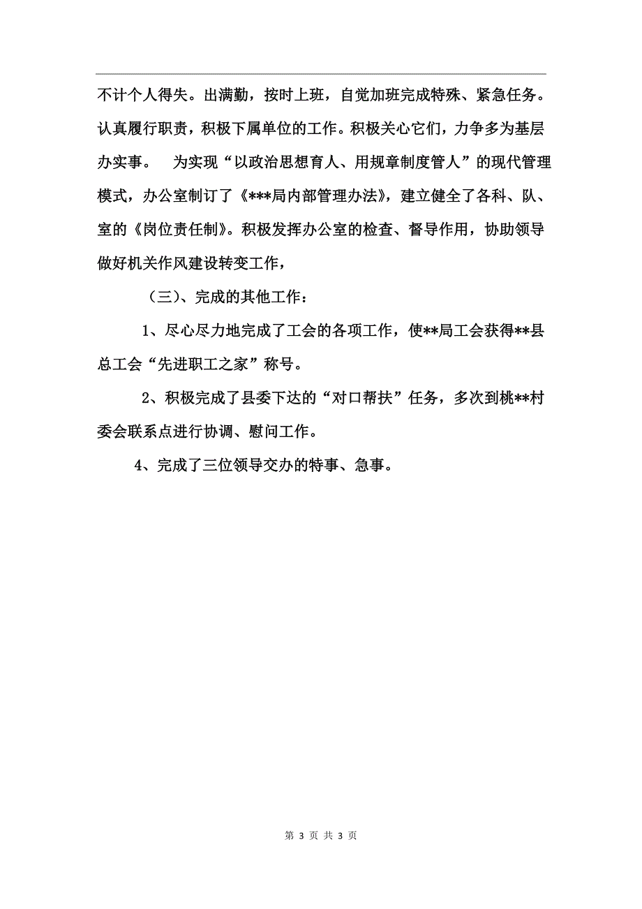 办公室主任2004年个人总结_第3页