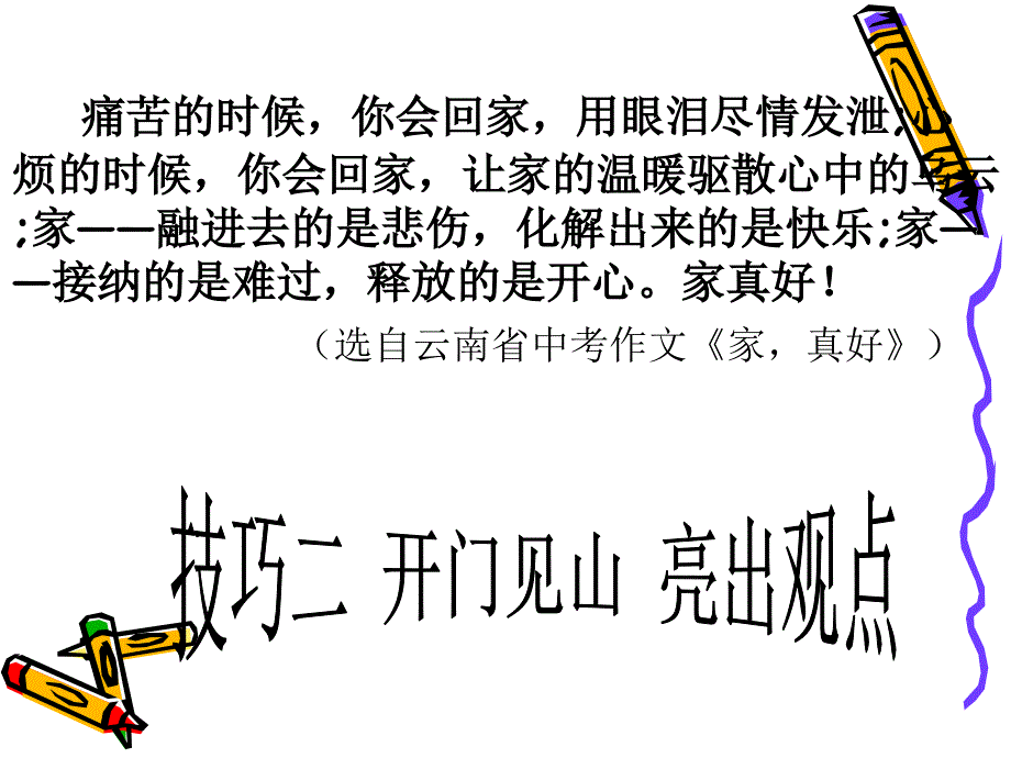 怎样写好作文的开头与结尾_第4页