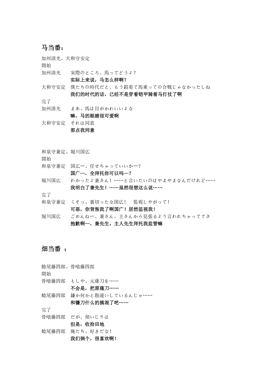 刀剑乱舞特殊内番对话翻译_第1页