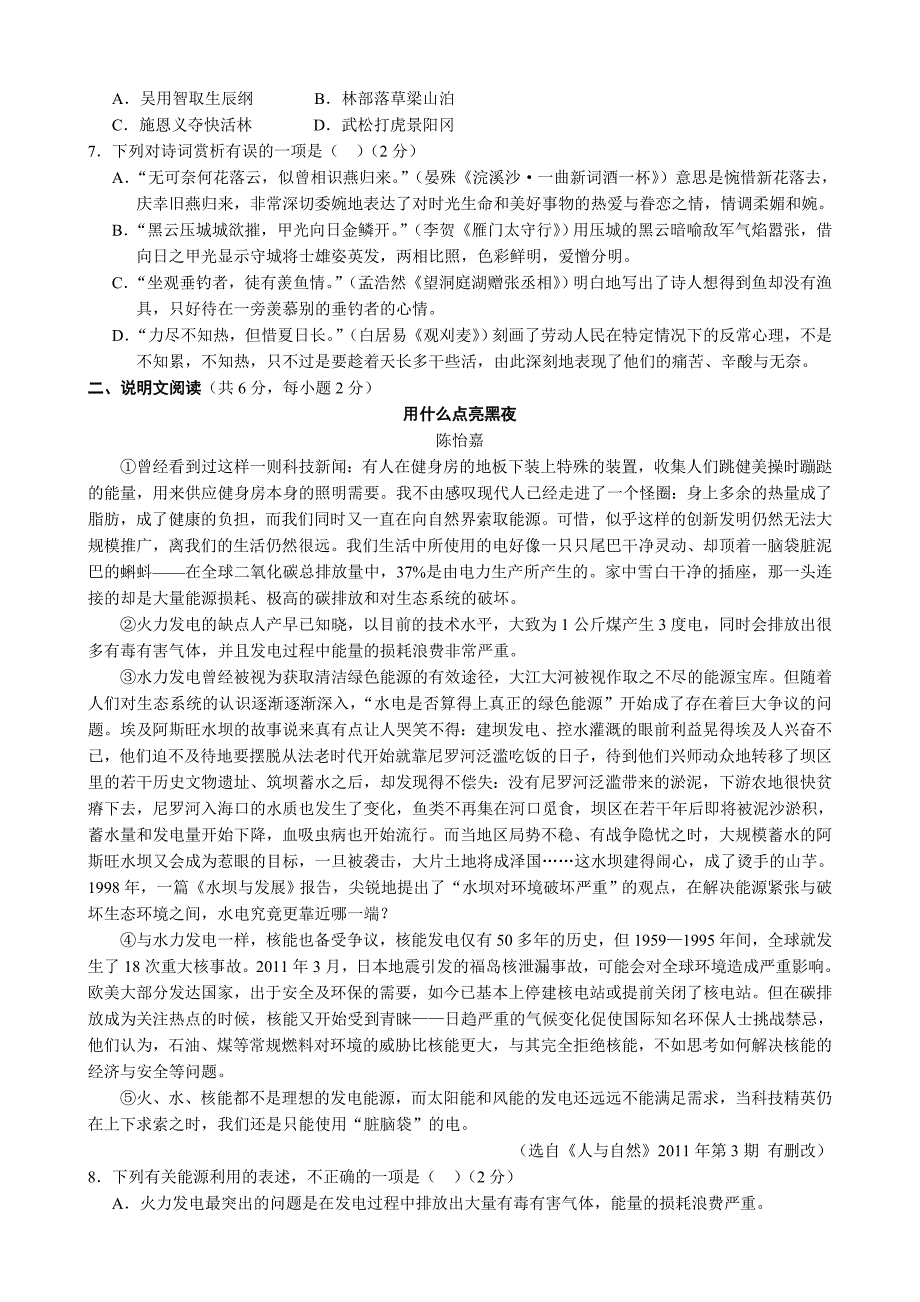 2011年广西北海市中考语文试卷(含答案)_第2页