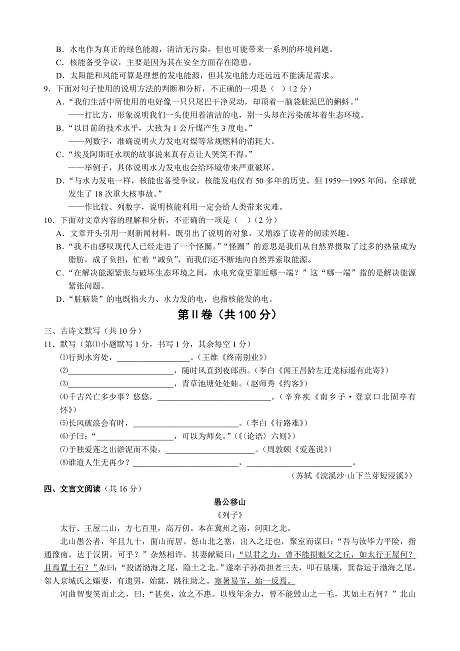 2011年广西北海市中考语文试卷(含答案)_第3页