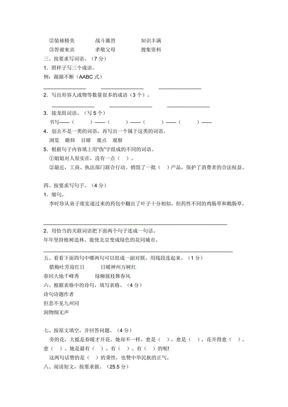 小学升学考试语文试题及答案_第2页