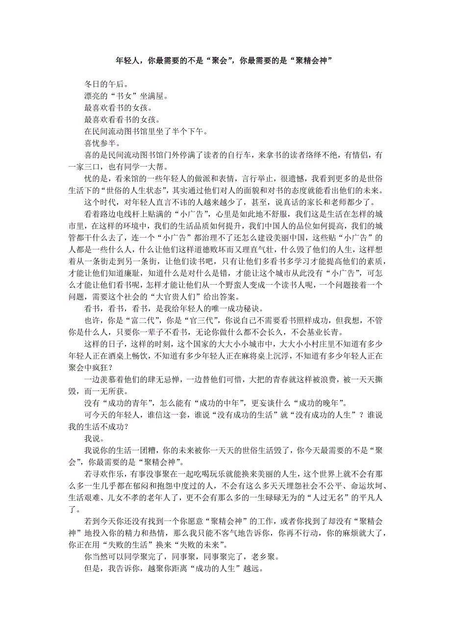 年轻人你最需要的不是“聚会”你最需要的是“聚精会神”_第1页