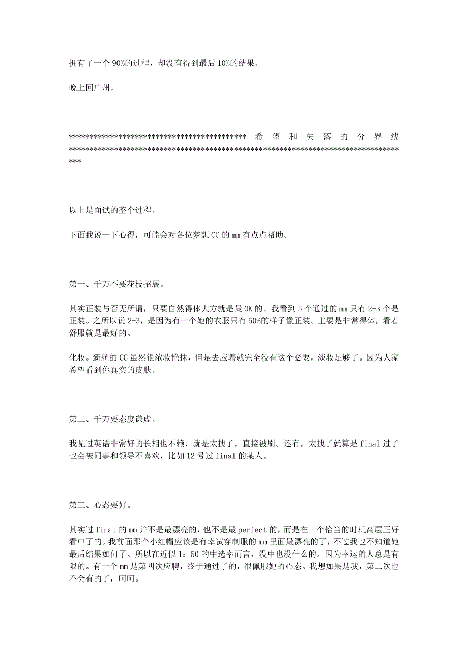 国内外各大航空公司空乘面试经历分享汇总 (2)_第3页