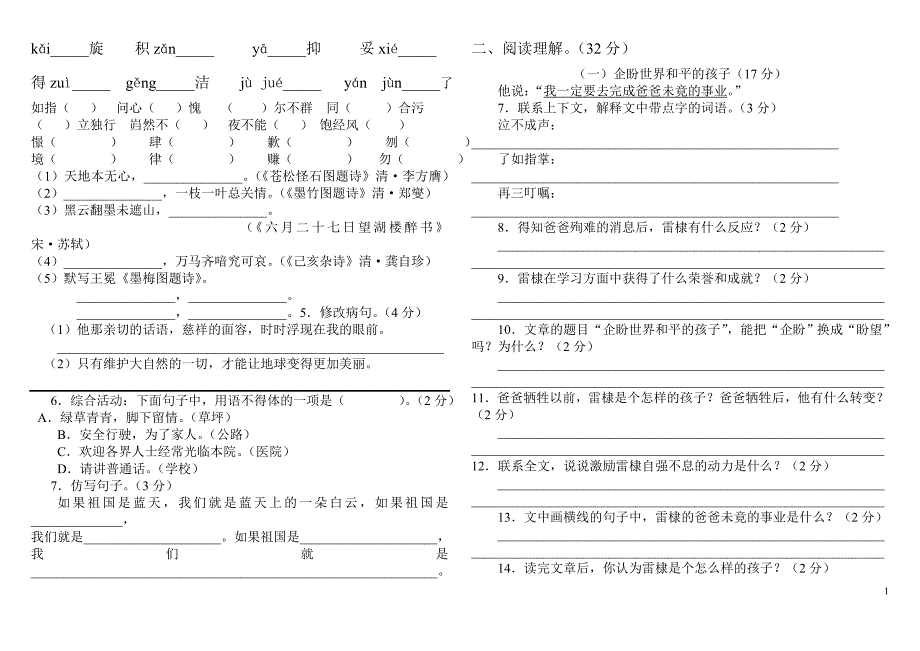 北师大版六年级语文上册期末试卷_第1页