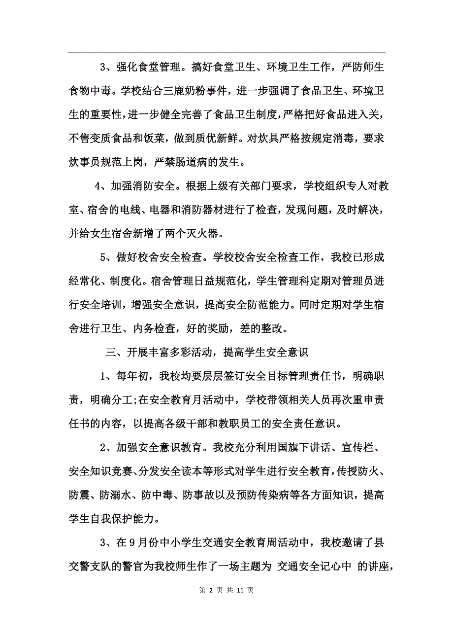 初级中学安全工作总结_第2页