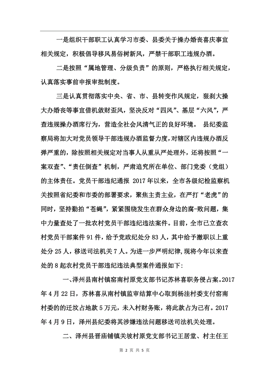 党员干部违纪通报_第2页