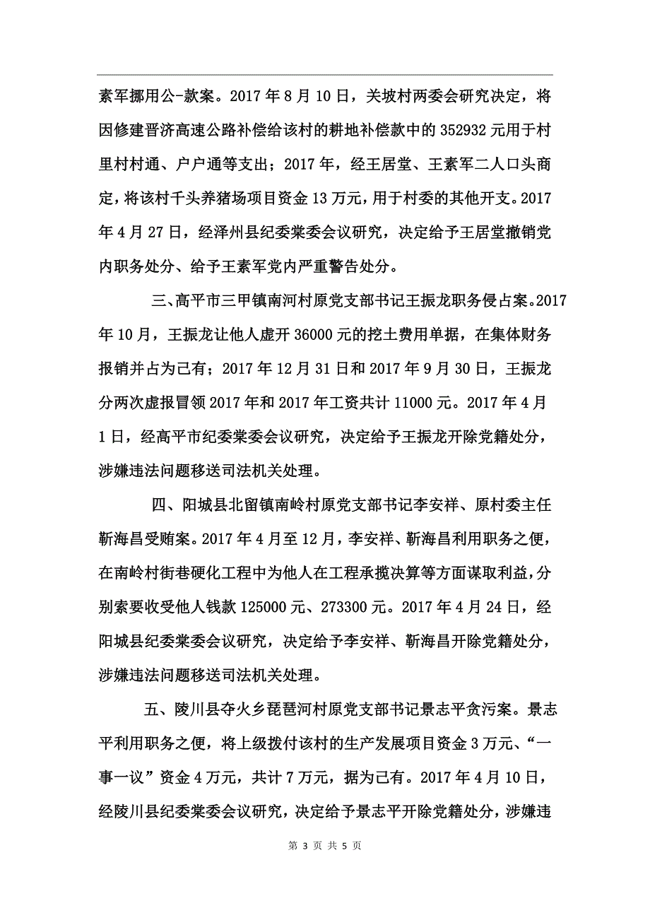 党员干部违纪通报_第3页