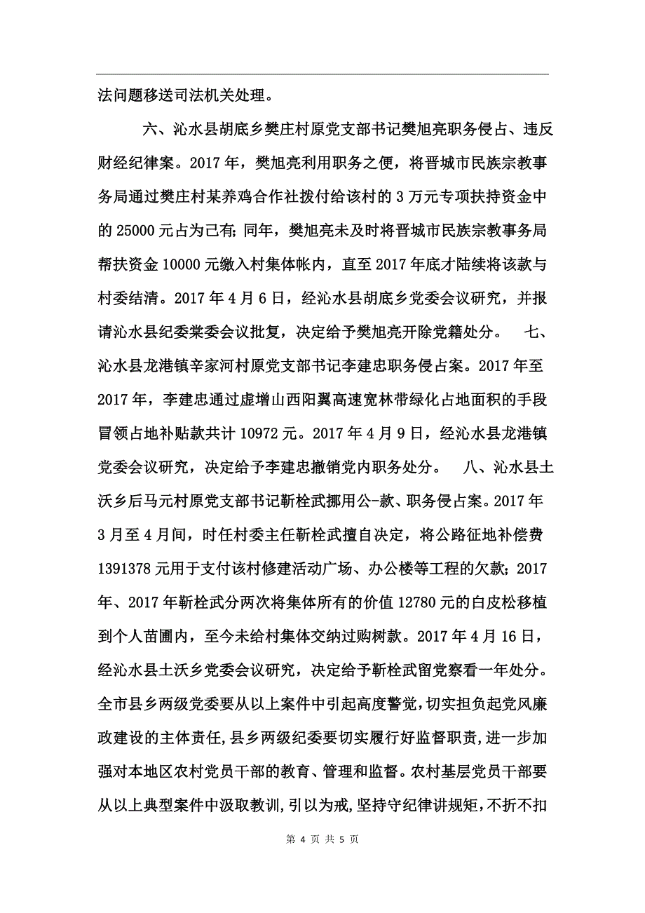 党员干部违纪通报_第4页