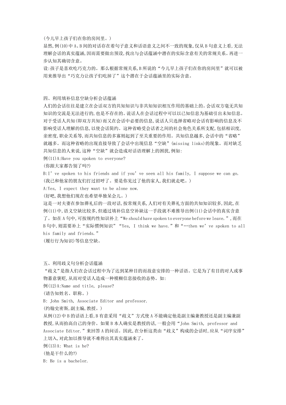 常规关系含义否定句的会话蕴涵_第3页