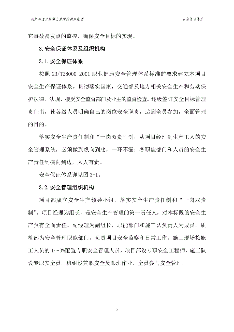 溆怀七标项目安全保证体系_第2页