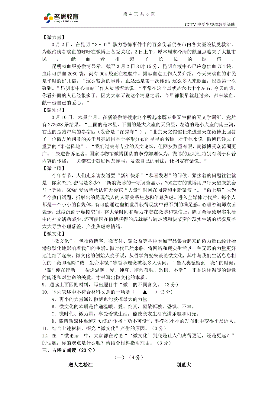 名思教育语文第二学期九年级月考质量检测_第4页