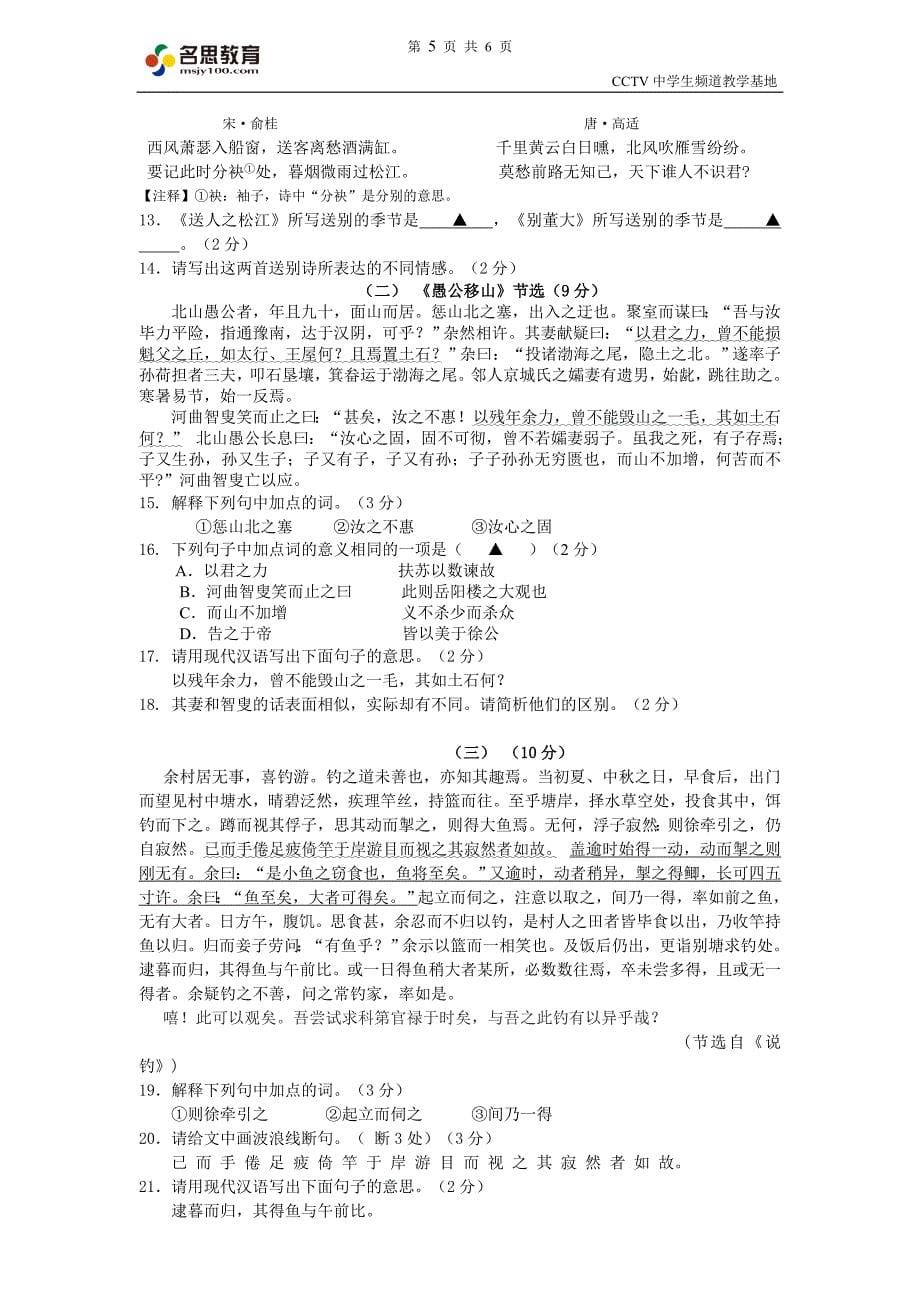 名思教育语文第二学期九年级月考质量检测_第5页