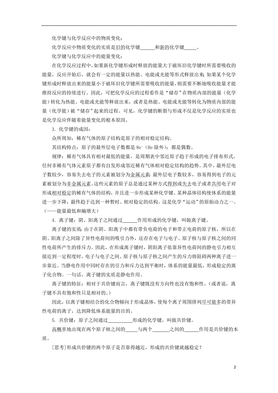 高三化学一轮复习 知识点系列大全（二）考点十三 化学键（含选修三）_第2页