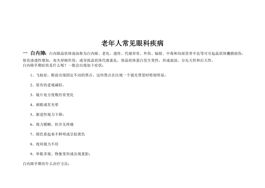 老年人常见五种眼科疾病_第2页