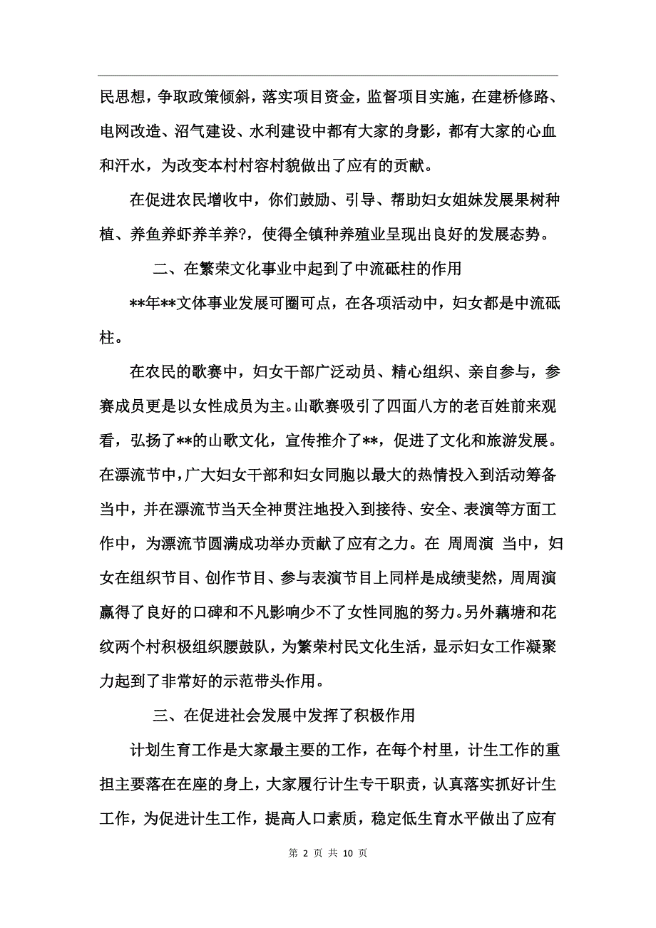 三八座谈会发言稿_第2页