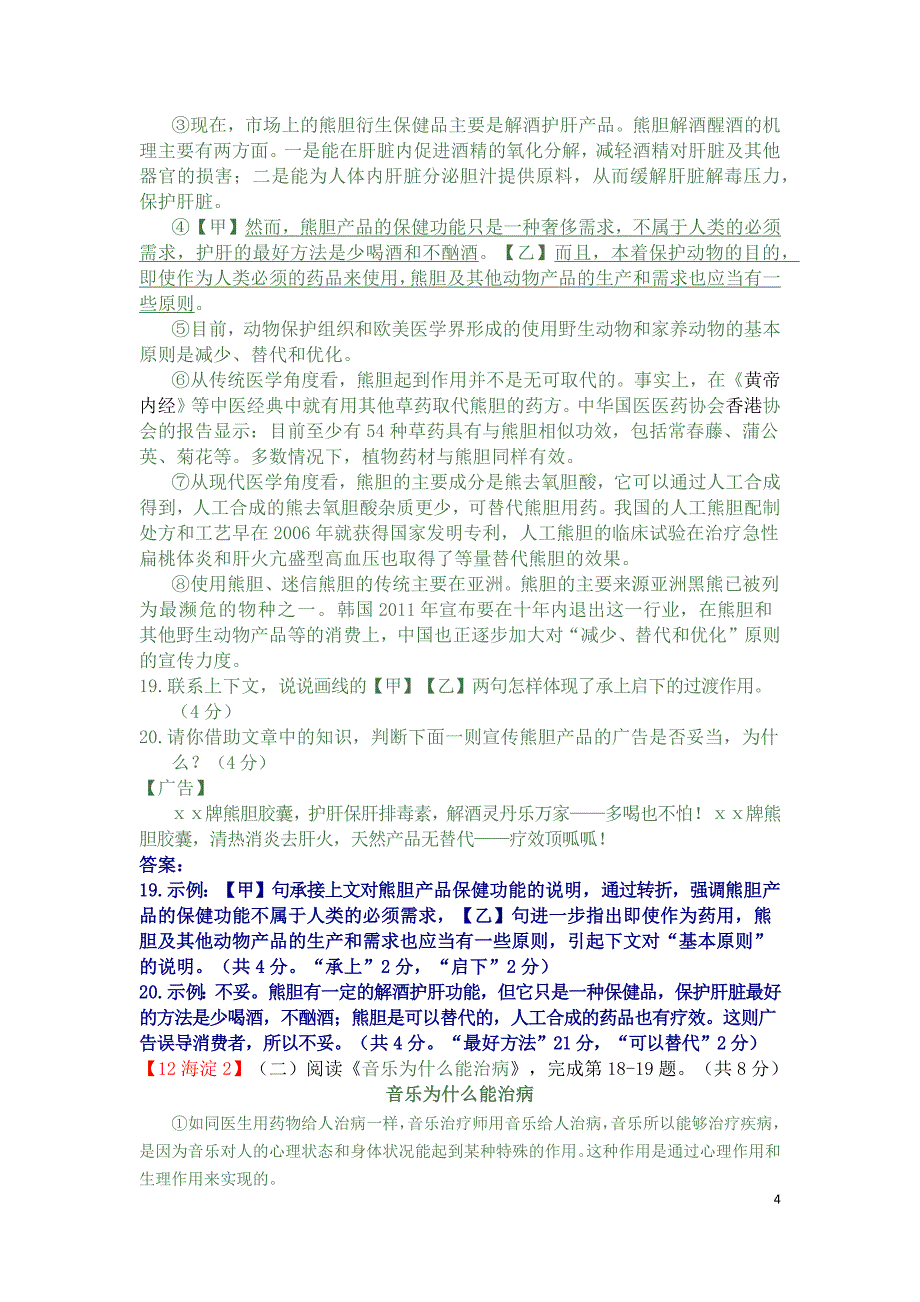 2012北京市语文中考各区二模试题汇编--说明文阅读_第4页
