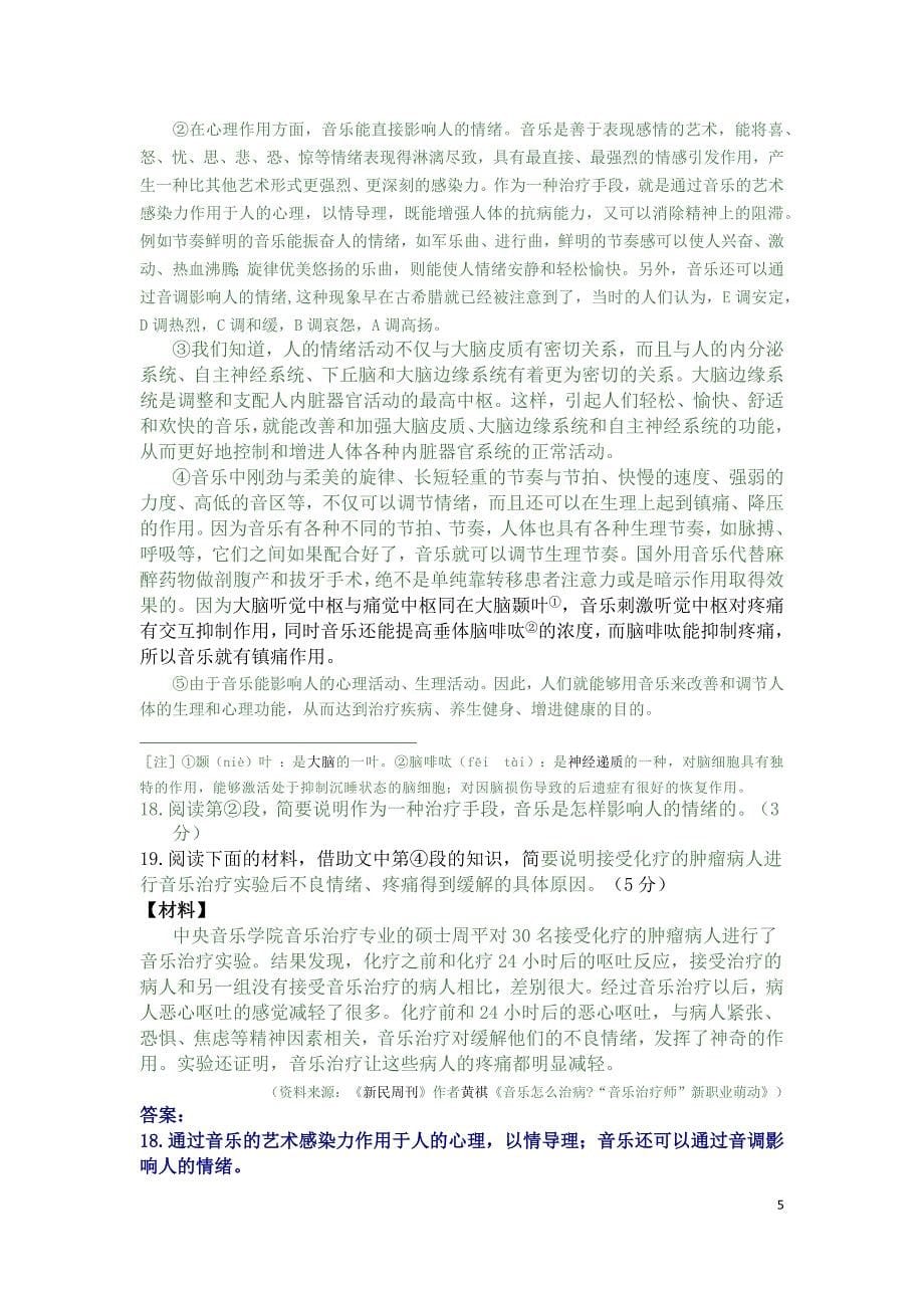 2012北京市语文中考各区二模试题汇编--说明文阅读_第5页