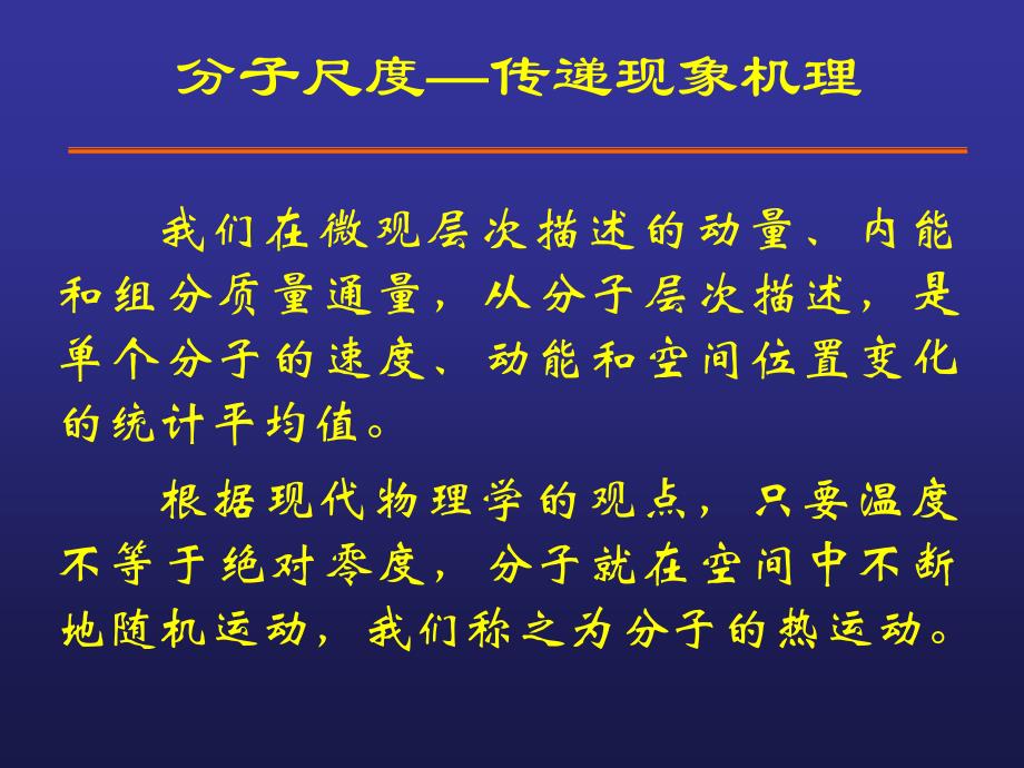 传递性质的理论与计算_第4页