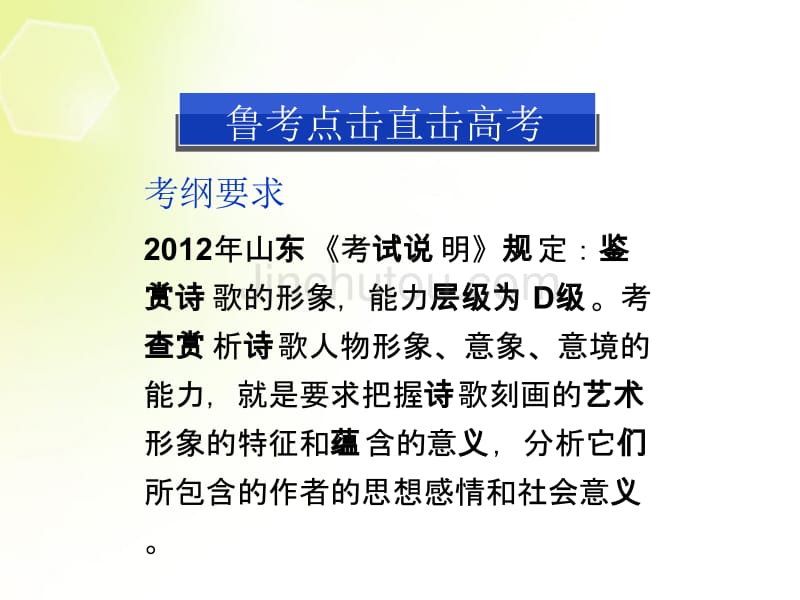 14.1鉴赏诗歌的形象优化课件苏教版_第3页