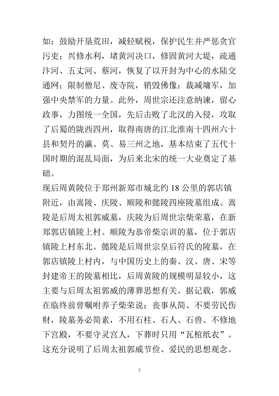 浅析五代柴窑在河南郑州_第2页