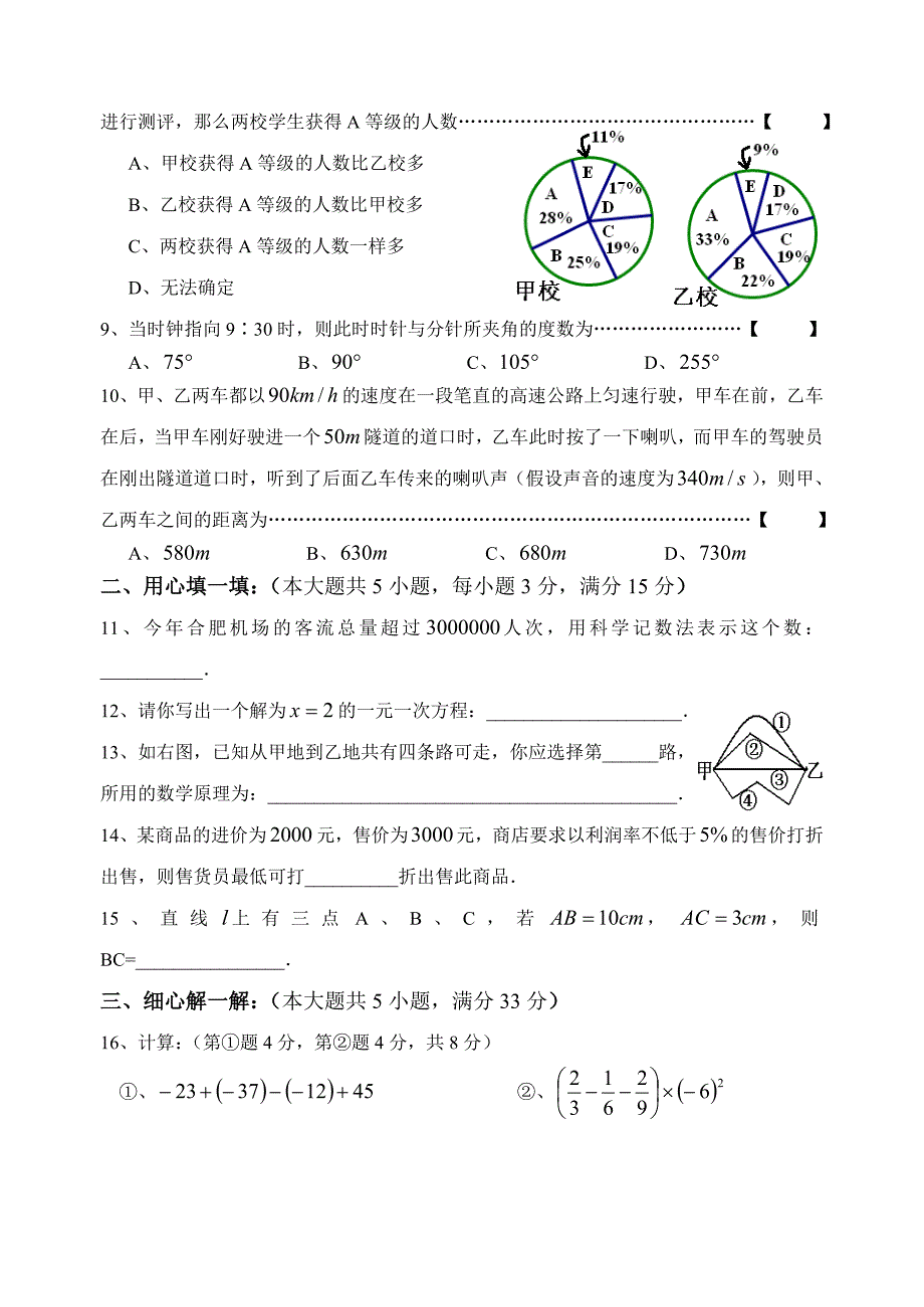 合肥市庐阳区七年级数学期末试卷_第2页