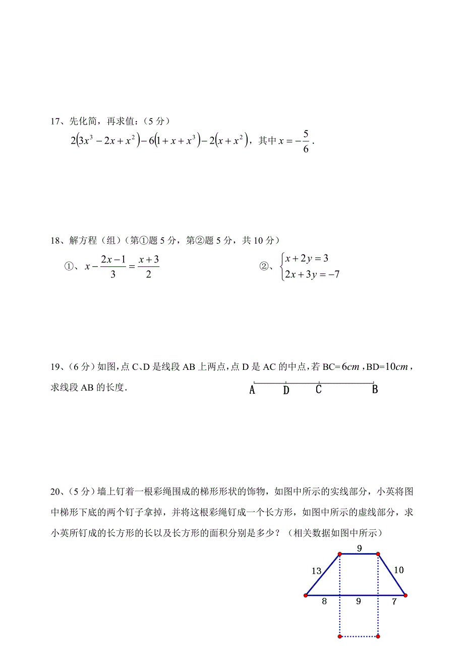 合肥市庐阳区七年级数学期末试卷_第3页