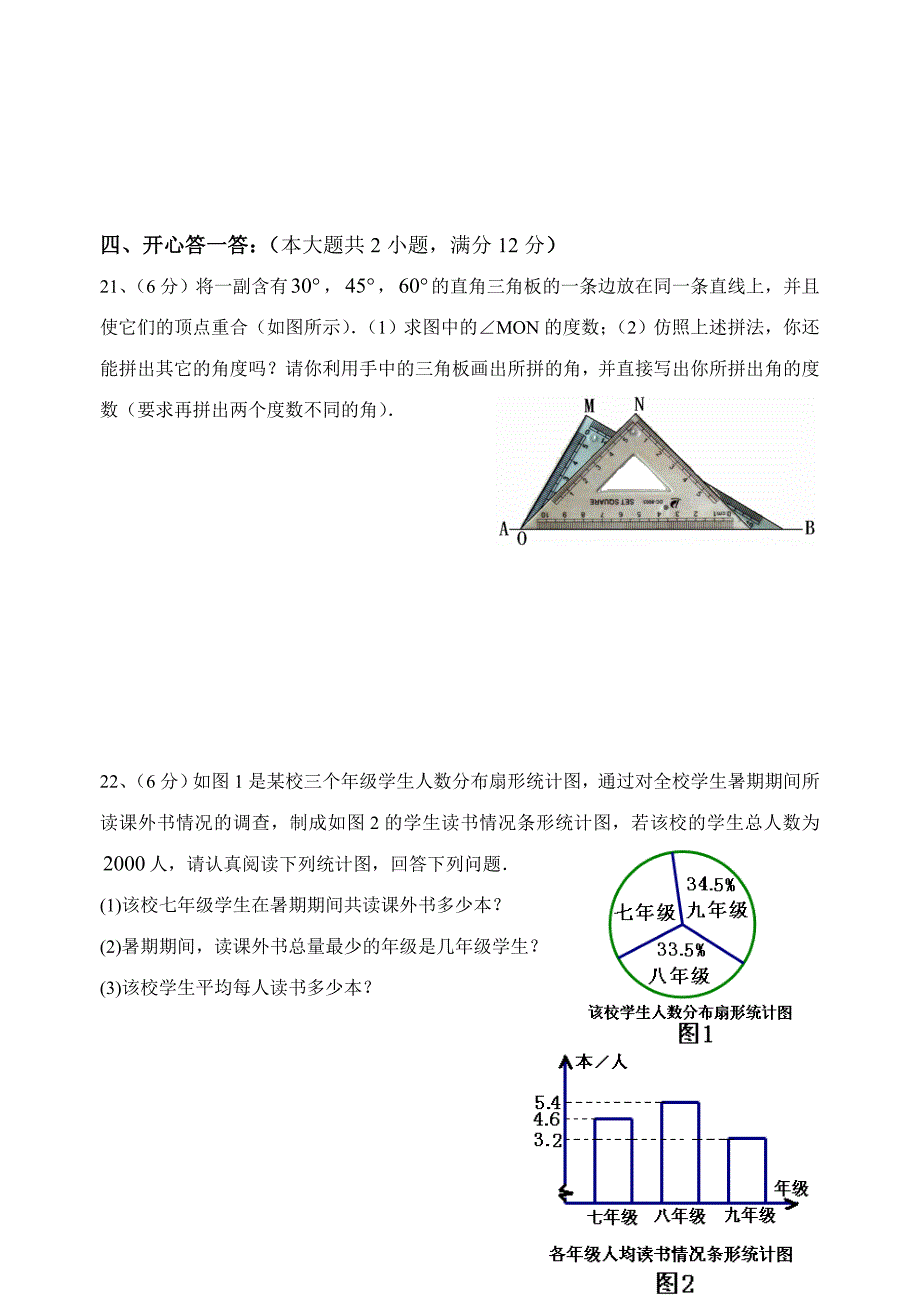 合肥市庐阳区七年级数学期末试卷_第4页