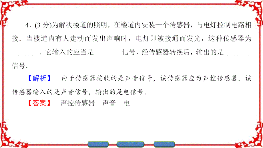 【课堂新坐标】2016-2017学年高中物理沪科版课件选修1-1走进现代化家庭5.1_第4页