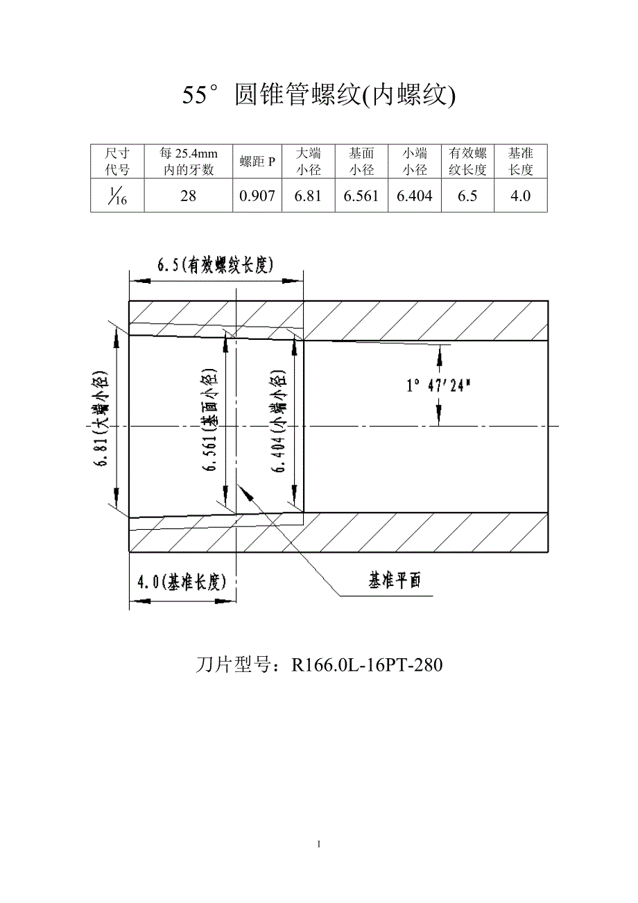 55°和60°管螺纹对照表_第1页