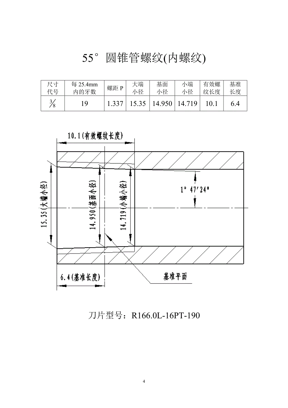 55°和60°管螺纹对照表_第4页