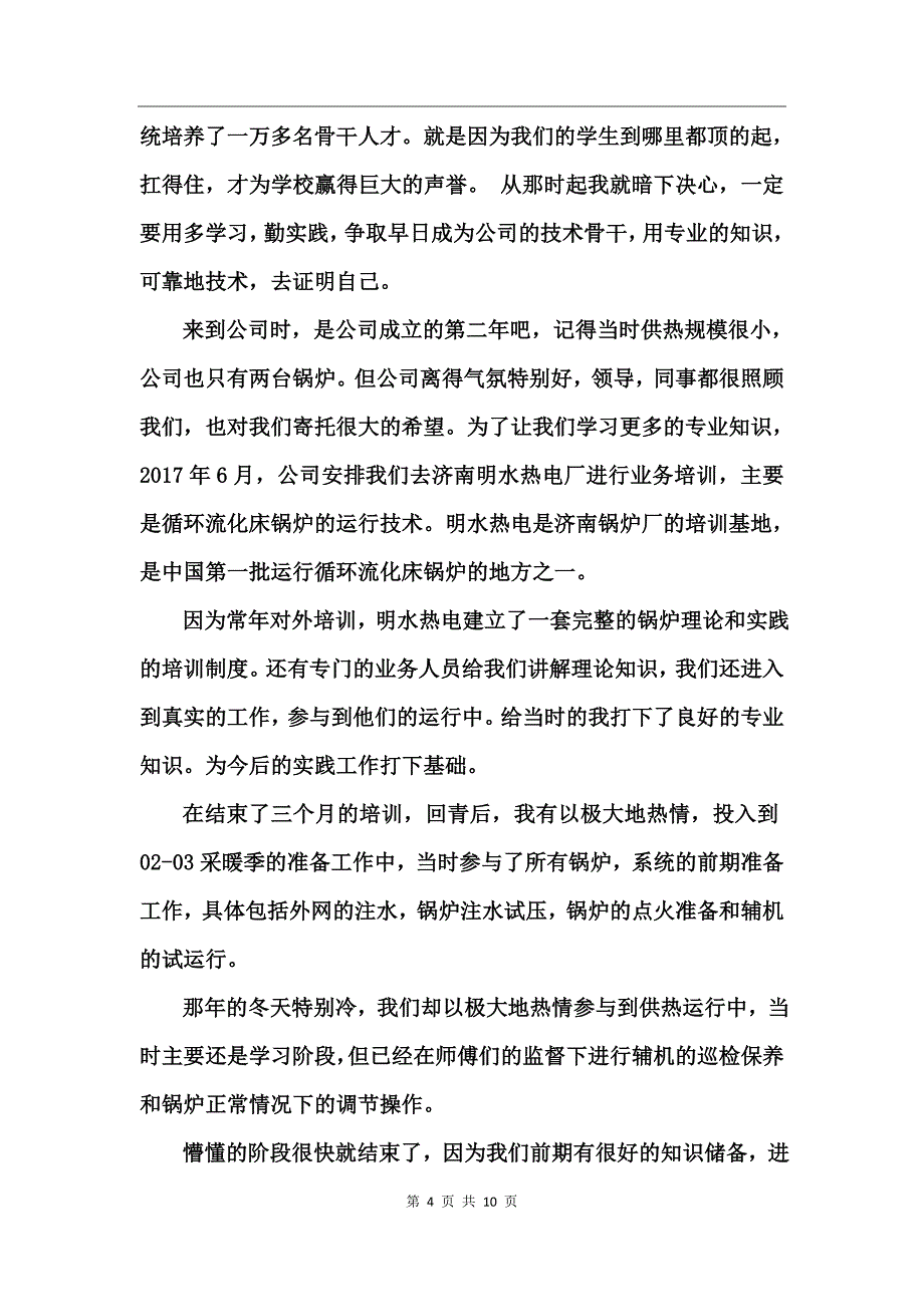 初级职称技术工作小结_第4页