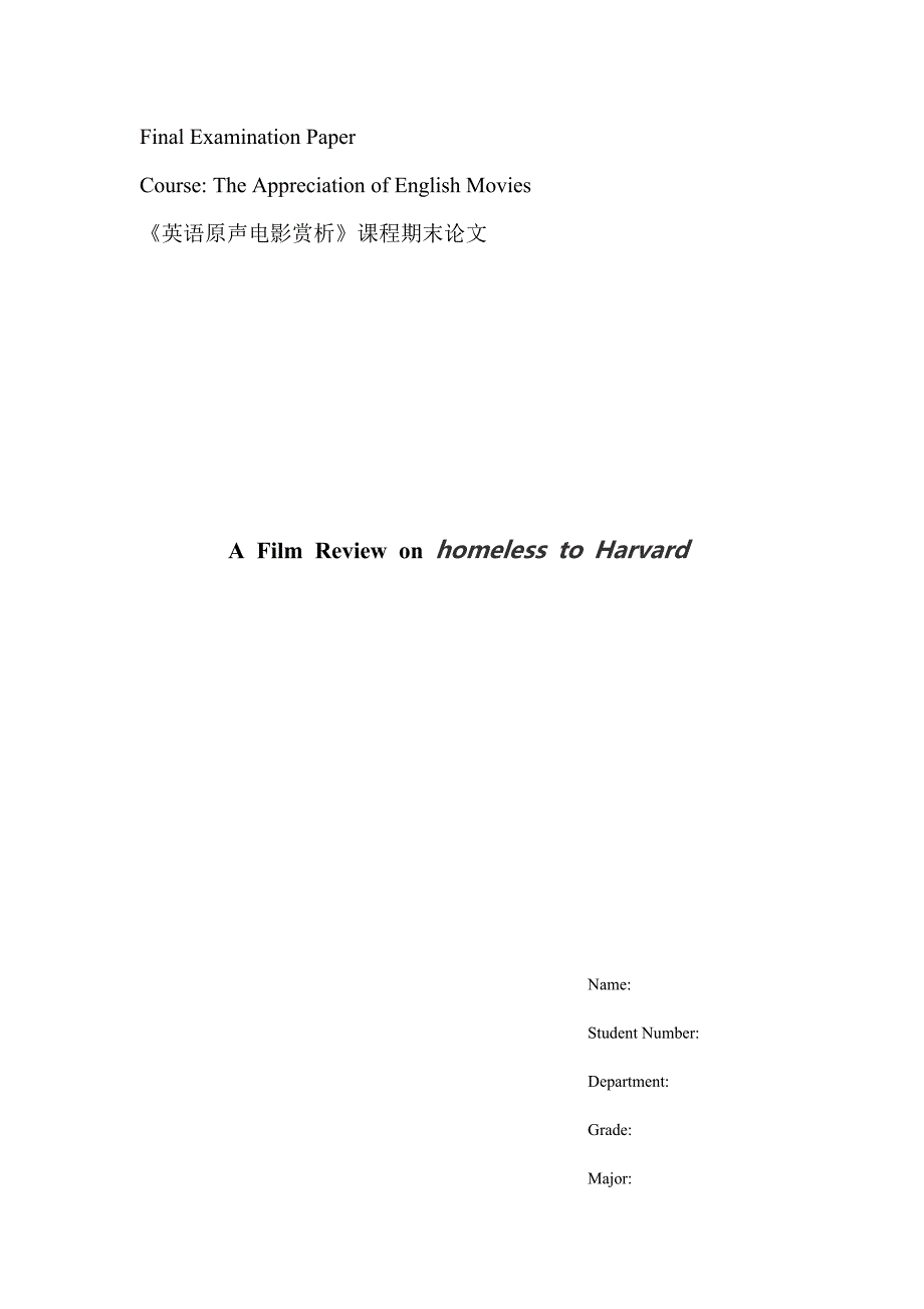 homelesstoHarvard电影赏析_第1页