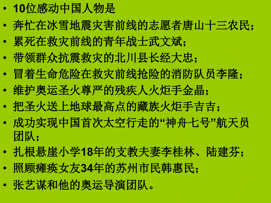 2008年感动中国十大人物详细事迹及其颁奖词2_第2页