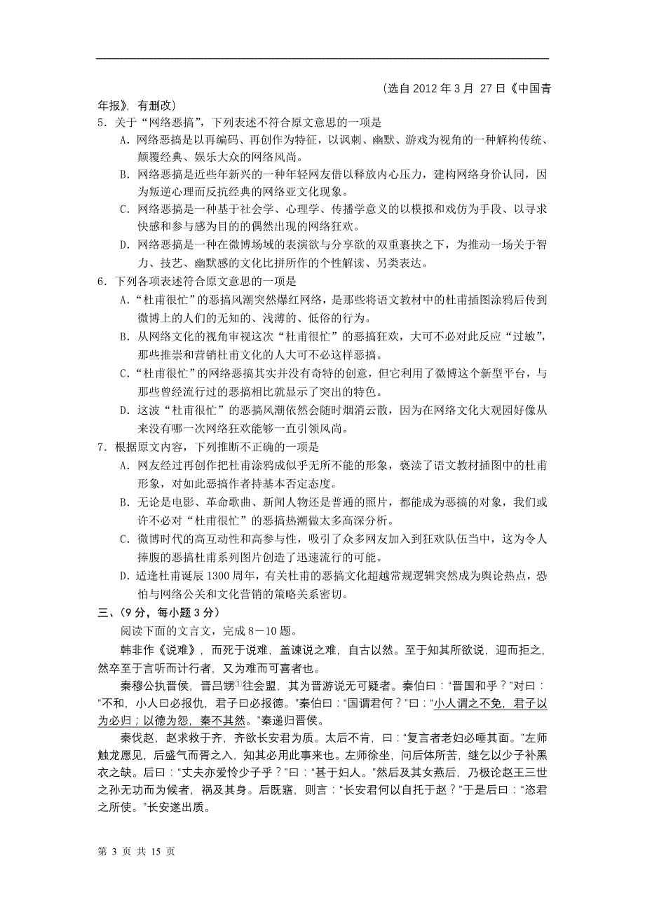 四川省绵阳市南山中学2012届高三下学期5月考前模拟测试语文试题_第3页