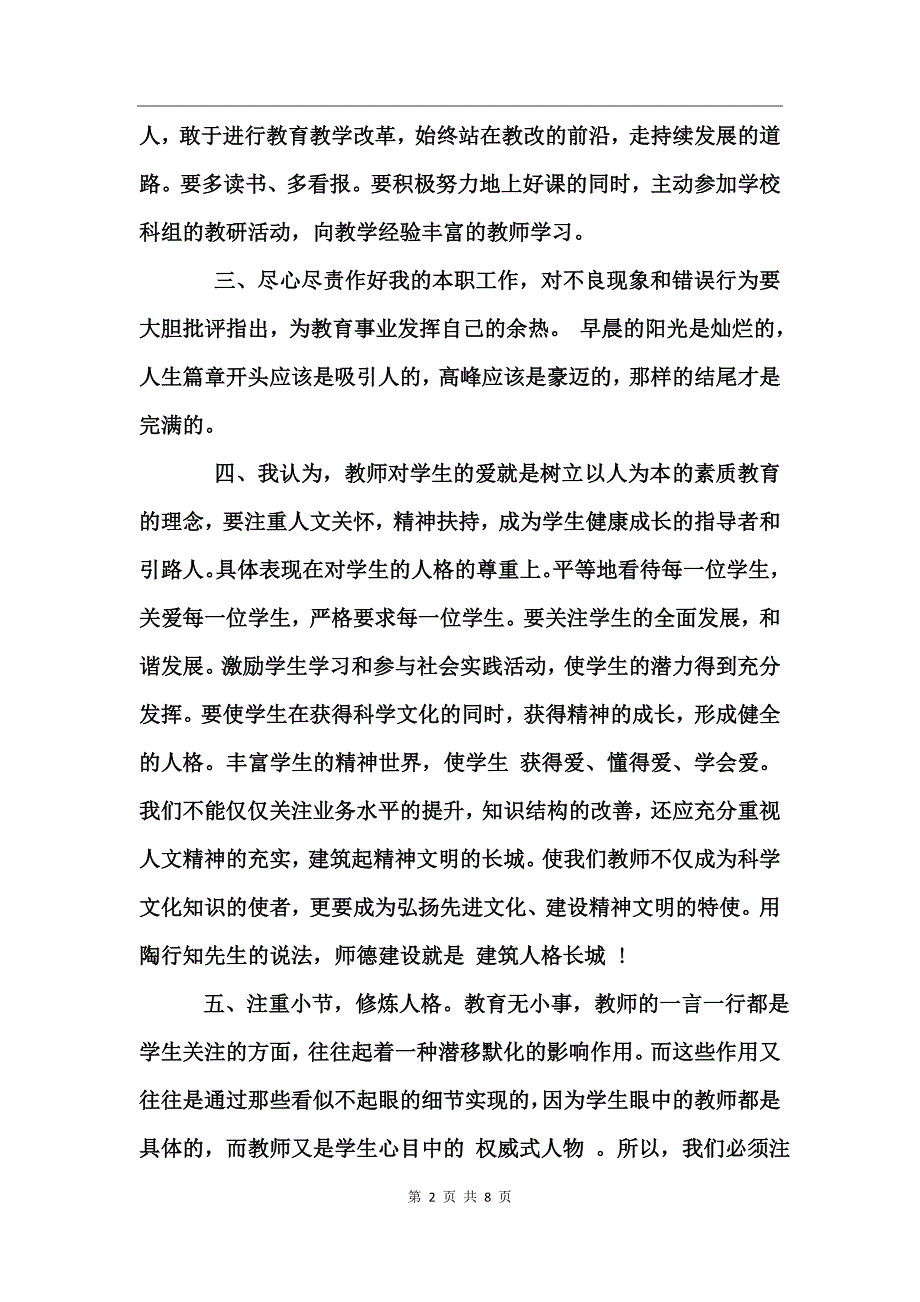 个人工作整改报告_第2页