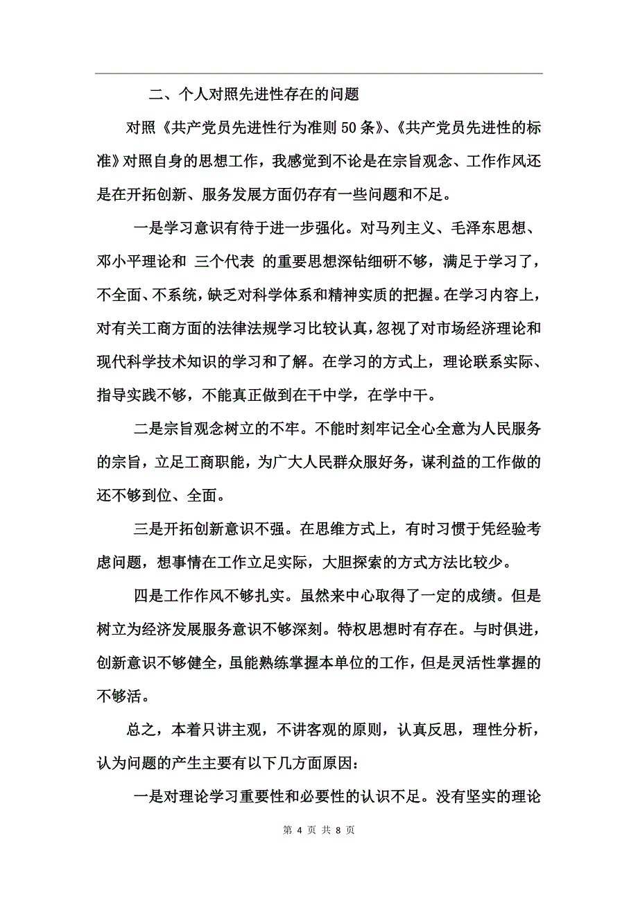 个人工作整改报告_第4页