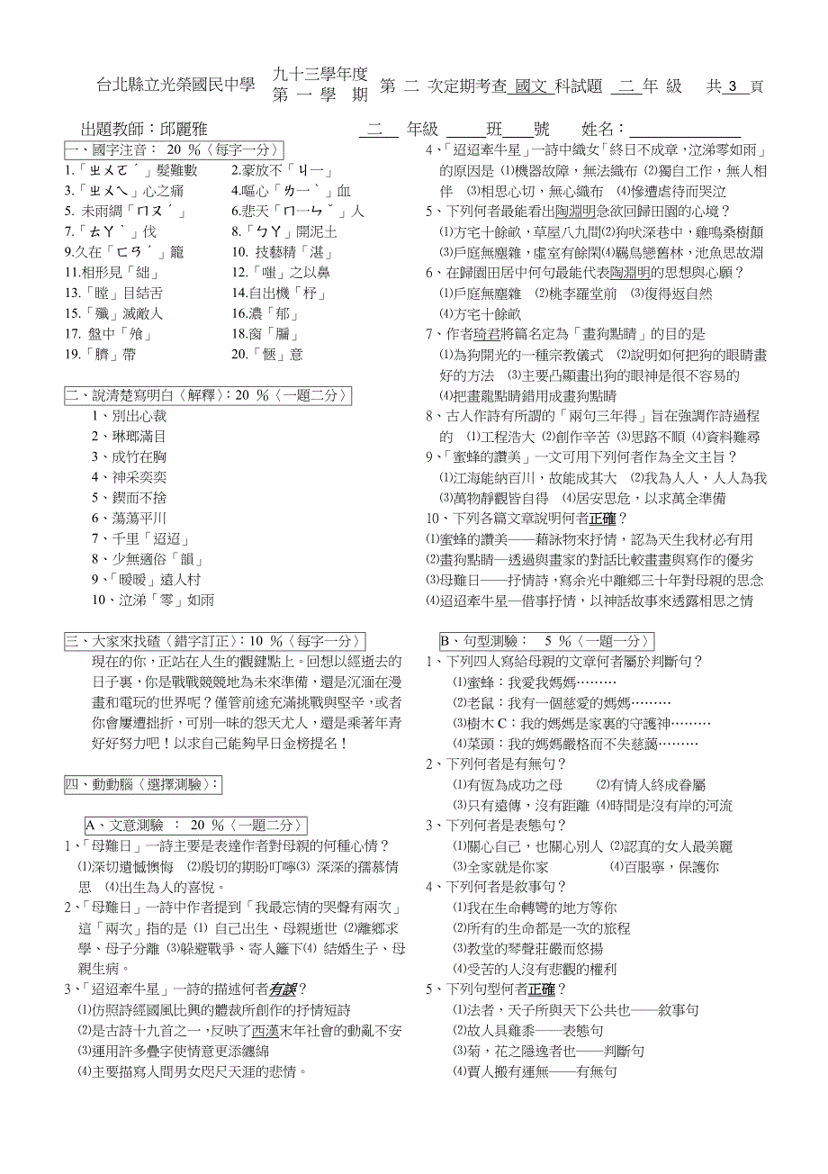 台北县立光荣国民中学_第1页