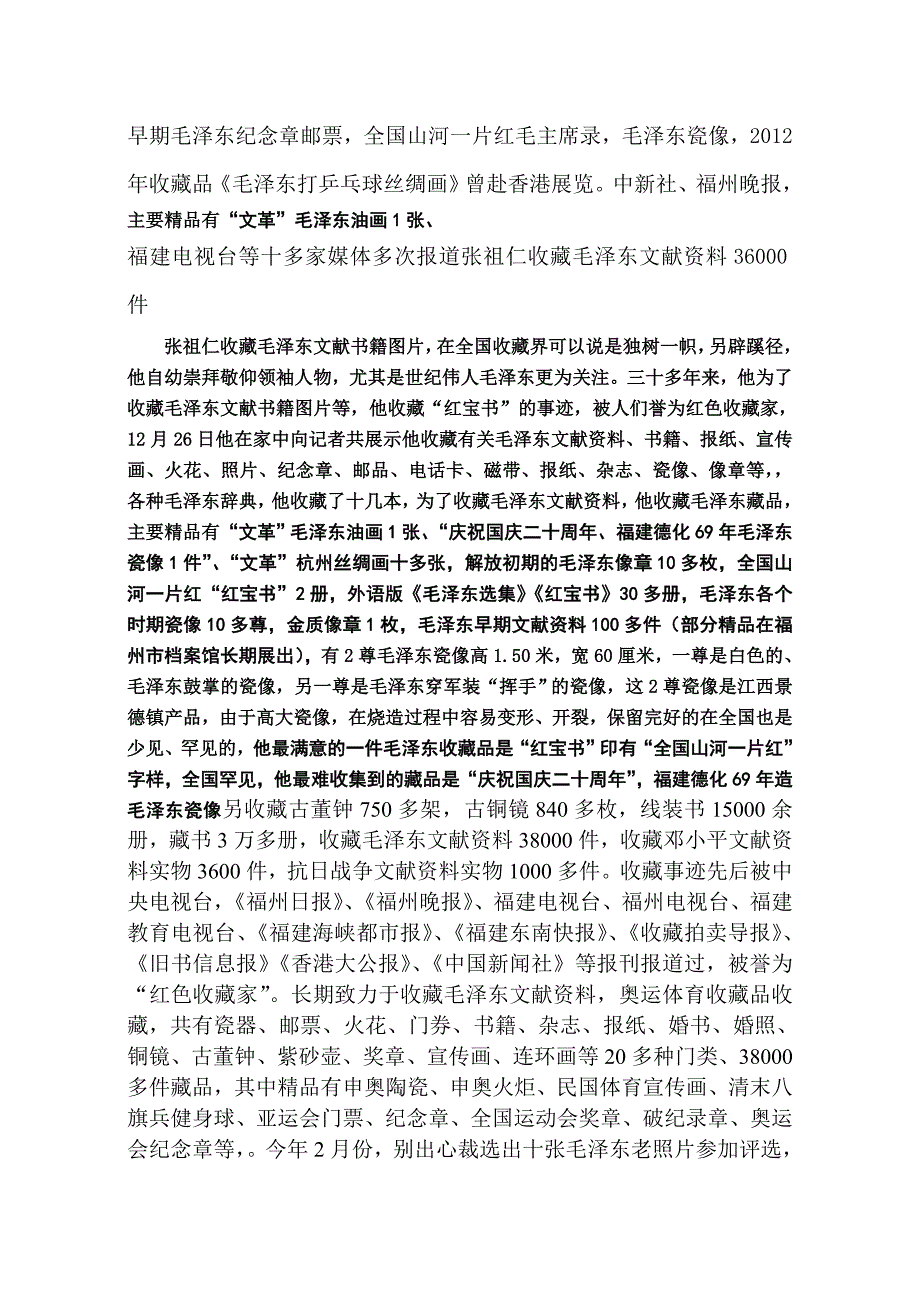 张祖仁营造“红色收藏”_第2页