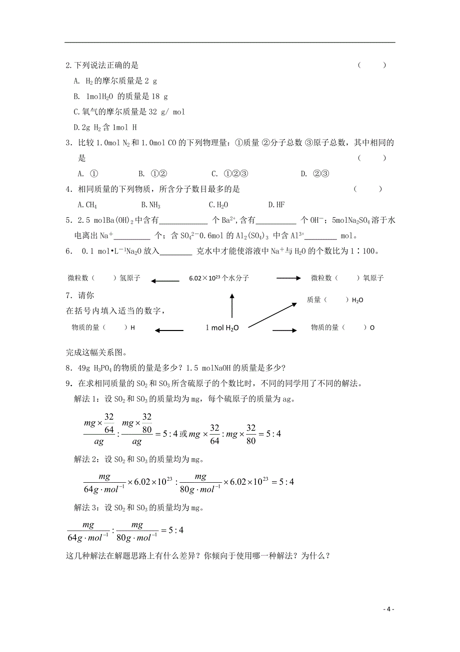 高中化学 1.2《化学计量在实验中的应用》教案 新人教版必修1_第4页