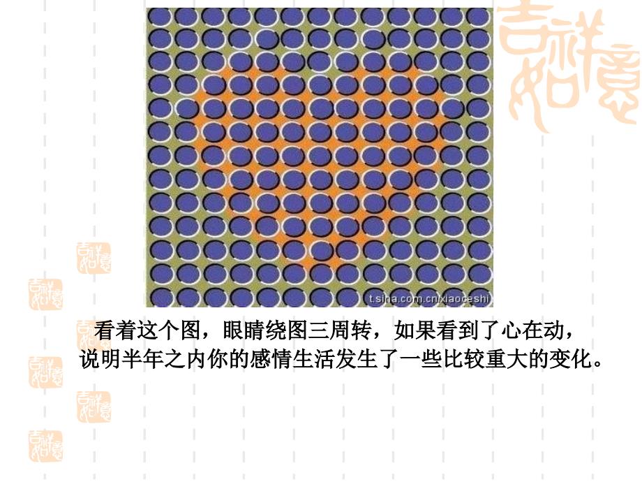 30张趣味心理学体验图片_第4页